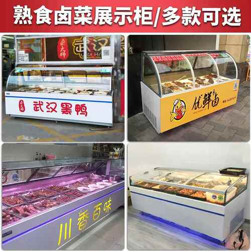 熟食柜鸭脖柜商用冷藏保鲜柜凉菜卤菜展示柜点菜柜风冷直冷鲜肉柜