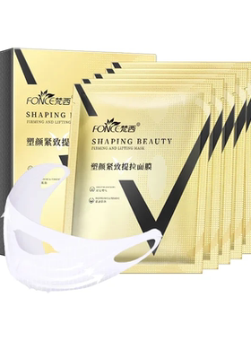 塑颜紧致提拉面膜淡化法令纹
