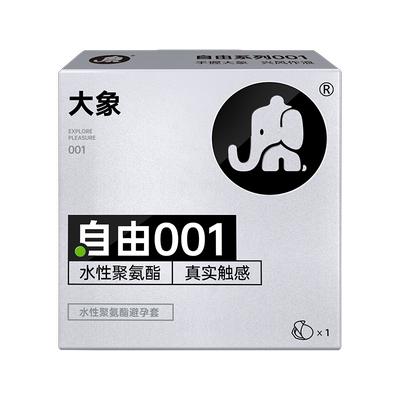 大象避孕套自由001超薄安全套 聚氨酯0.01男用计生保险套套旗舰店