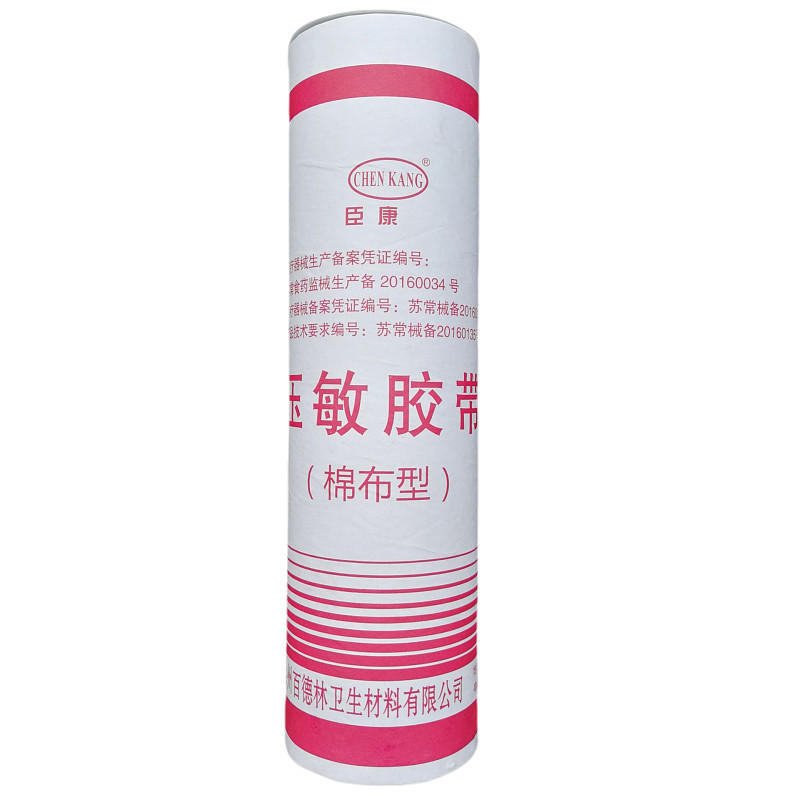 10筒装 臣康医用胶布压敏胶带 百德林 26cm*500cm 橡皮膏白色
