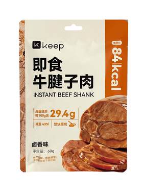 【新品】Keep即食牛腱子肉