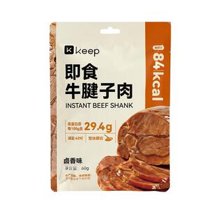 Keep即食牛腱子肉低脂肪高蛋白进口原切独立包装草饲牛肉休闲零食