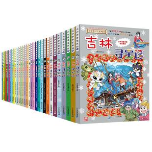 【宁夏盖章版赠吧唧】大中华寻宝记系列全32册宁夏吉林山西内蒙古北京上海福建广东 孙家裕著 京鼎动漫大中华漫画 二十一世纪出版