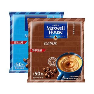 麦斯威尔速溶咖啡特浓三合一原味实惠100条装精品奶香味偏甜袋装