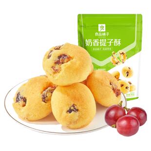 良品铺子奶香提子酥传统中式糕点休闲食品