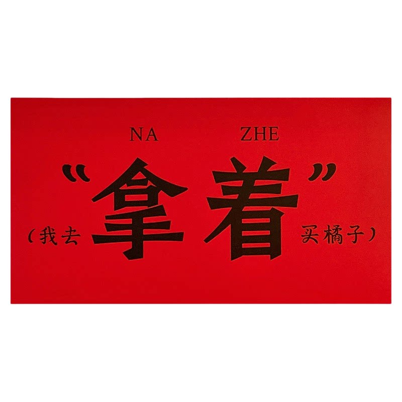 搞怪新年红包创意玩梗马年利是封