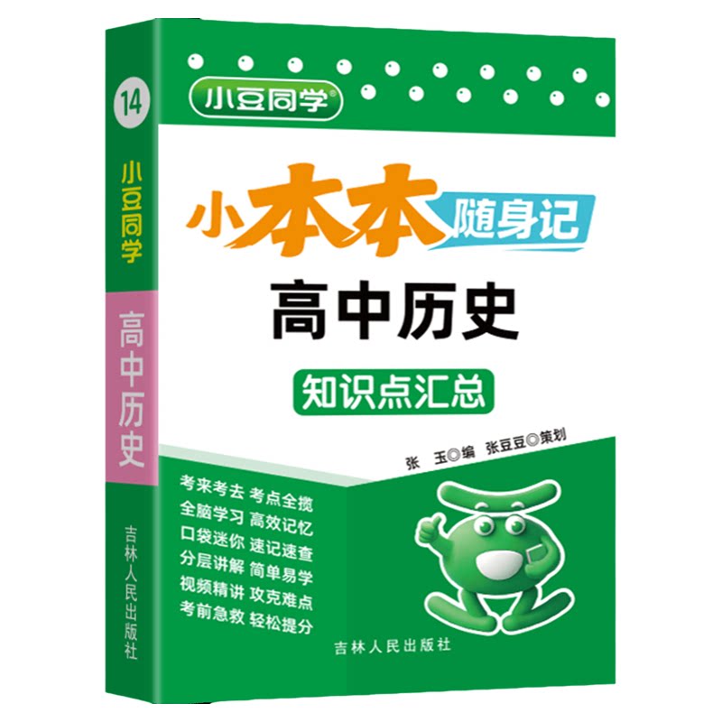2026新版高中必背语文古诗文72篇小本本随身记小本子大字号高中英语词汇3500语法文学常识同步教材基础知识归纳速记一本全小豆同学