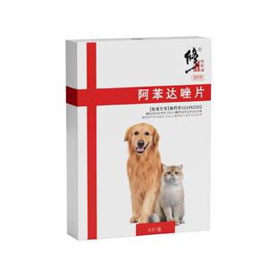 修正狗狗体内驱虫药打虫药口服宠物体内外同驱阿苯达唑官方旗舰店