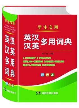 【好物体验专享】+唐文中小学生英汉汉英双解多用小词典迷你便携本口袋书互译英文中考高考初中生高中生英语字典实用工具书