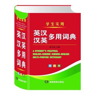 【好物体验专享】+唐文中小学生英汉汉英双解多用小词典迷你便携本口袋书互译英文中考高考初中生高中生英语字典实用工具书