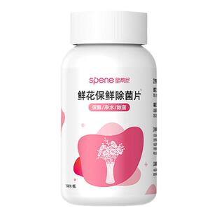 二氧化氯84泡腾片鲜花消毒液水培插花养花店醒花绿植物专用保鲜剂