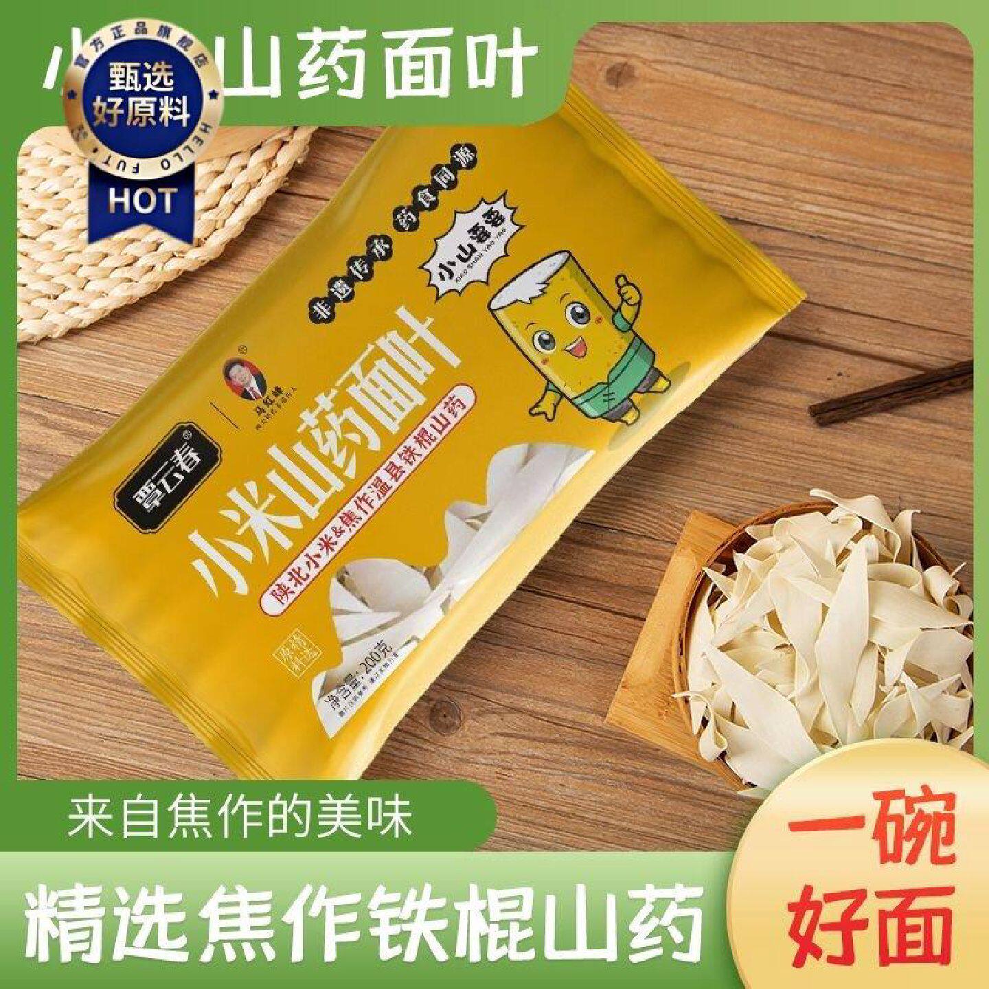 铁棍山药小米面叶淮山面刀削酸汤面叶手工山药粉条干面片200g袋