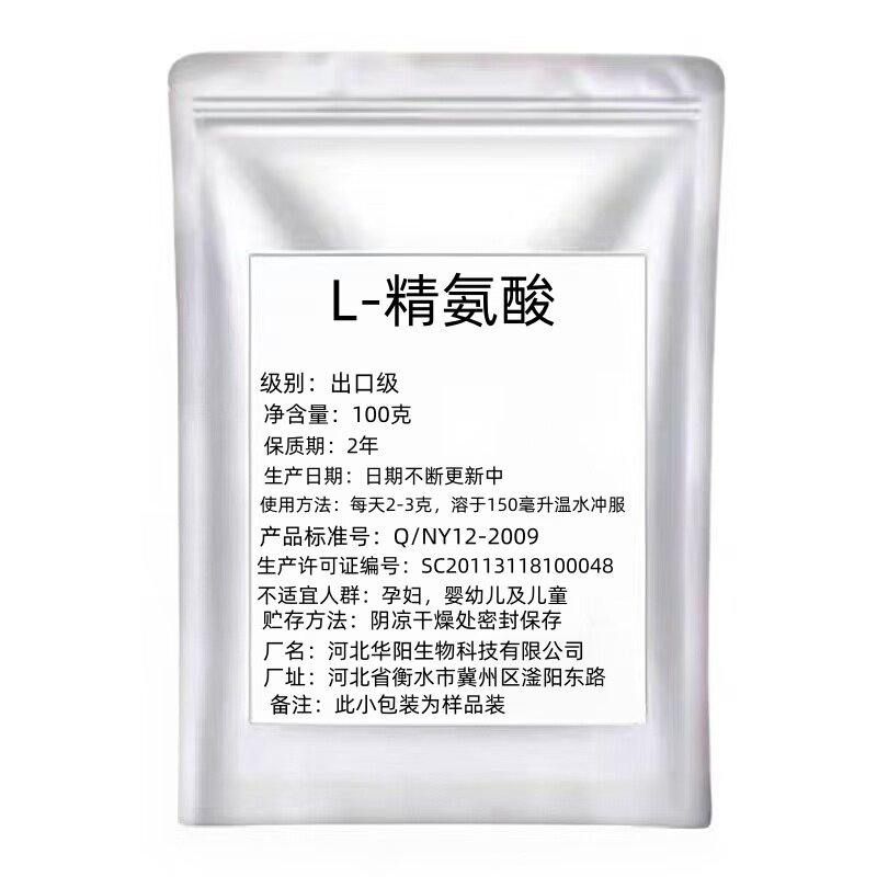 精氨酸粉100g 男性精子氮泵特色/复合食品添加剂