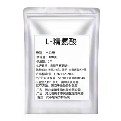 精氨酸粉100g 男性精子氮泵健身一氧化氮l-arginine可搭配瓜氨酸