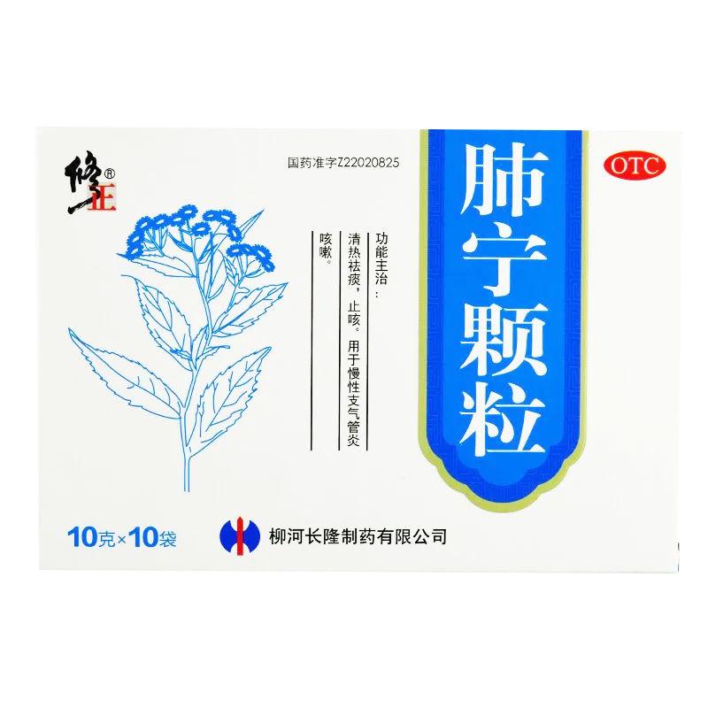 【修正】肺宁颗粒10g*10袋/盒止咳咳嗽感冒咳嗽糖鼻塞