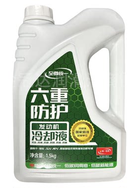 统一冷却液防冻液-25度-35度水箱