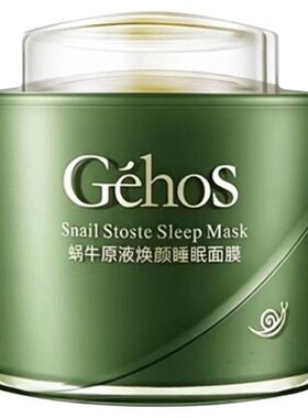姬存希蜗牛原液免洗睡眠面膜补水保湿提亮肤男女清洁收缩毛孔80ml