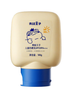 青蛙王子儿童防晒乳霜全家可用