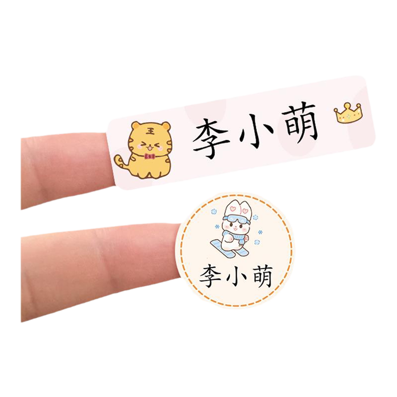 冠诚幼儿园名字贴防水防油贴纸