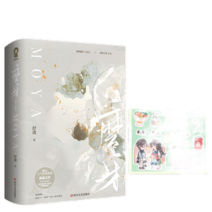 当当网 磨牙全2册 舒虞新作校园暗恋言情小说籍司庭衍程弥难哄退烧长街新增番外赠海报 校园言情青春言情轻小说正版畅销书籍