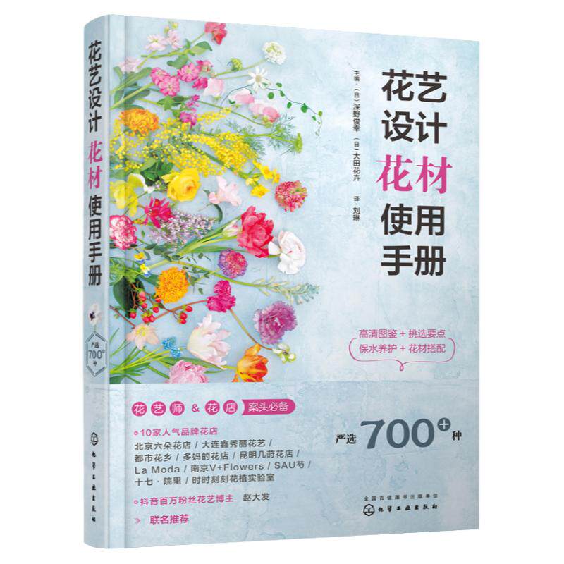 花艺设计花材使用手册 赵大发推荐常见搭配原则和技巧教程书籍 花艺师花店实用常备速查书花识别挑选养护方法花束包装造型婚庆应用