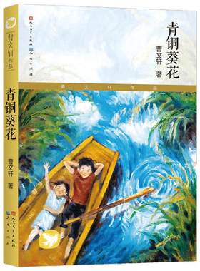当当网正版童书 六年级课外阅读书目 青铜葵花狼王梦小王子呼兰河传上下五千年西游记三国演义永远讲不完的故事青少年版课外读物