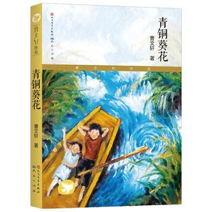 当当网正版童书 六年级课外阅读书目 青铜葵花狼王梦小王子呼兰河传上下五千年西游记三国演义永远讲不完的故事青少年版课外读物