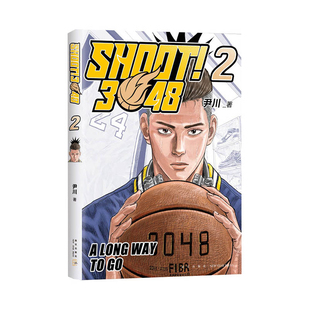 【旗舰店直营】 SHOOT!3048(2) 金海豚剧本银奖 尹川 首部原创长篇热血篮球漫画 精致双封 四色印刷 手绘超燃封面