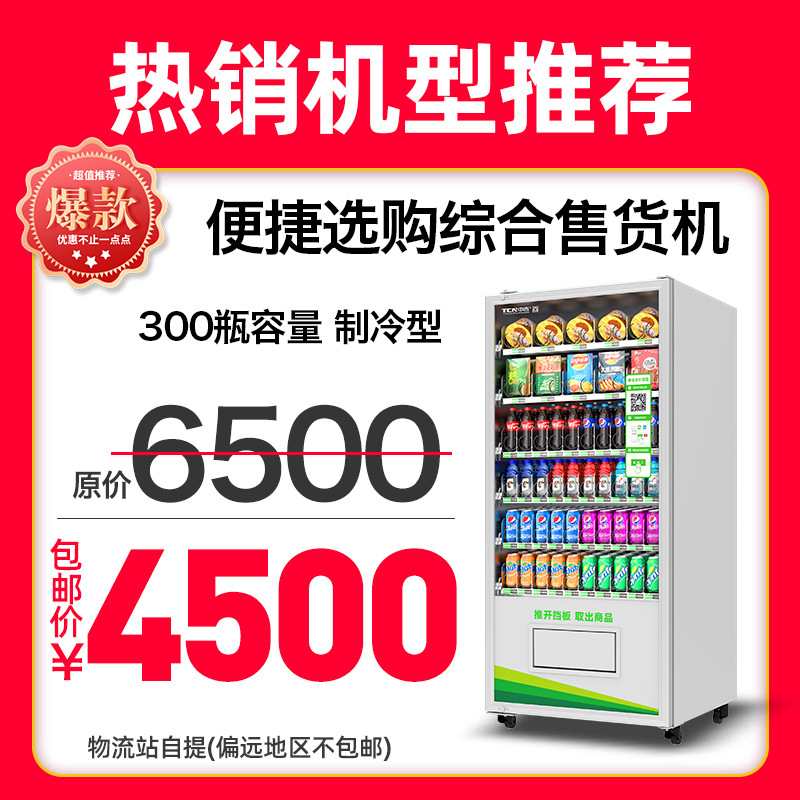 中吉智能刷脸自动售货机饮料机自助贩卖机无人售卖机厂家批发