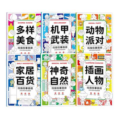 画画描绘本临摹画册绘画儿童简笔画幼儿园入门小学生描摹素描涂色