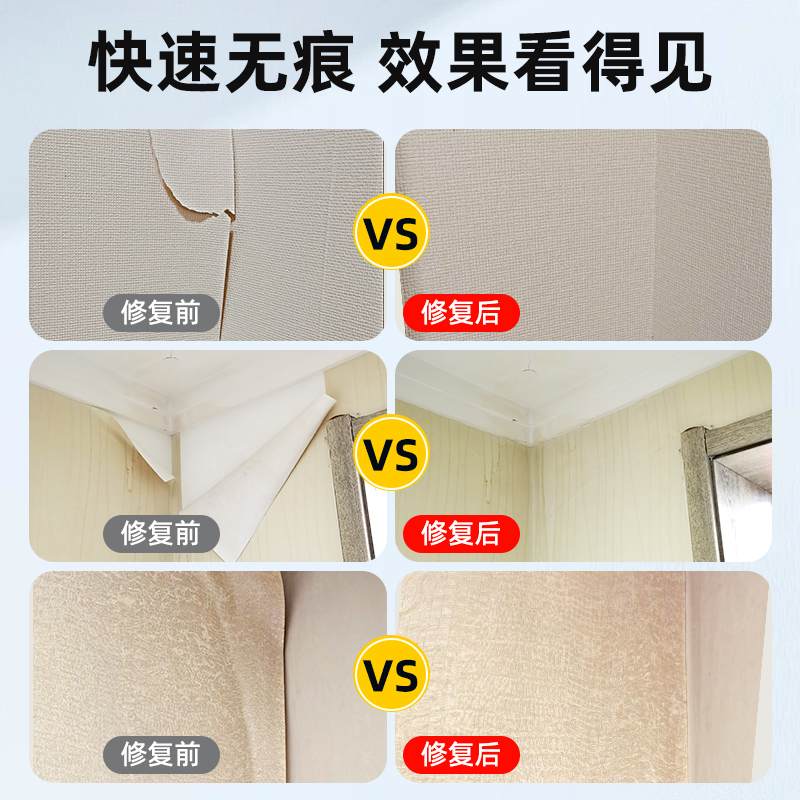 墙纸胶贴墙专用胶水壁纸修复墙布翘边脱落壁布修补免调糯米胶家用