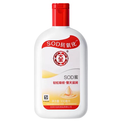 大宝SOD蜜面霜滋润补水乳液秋冬保湿润肤青花香型男女护肤抗氧化