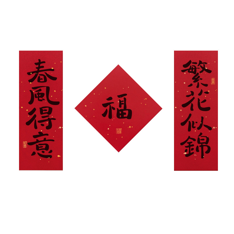 2026马年新年创意装饰乔迁之喜原创烫金家小对联门贴春联福字挥春