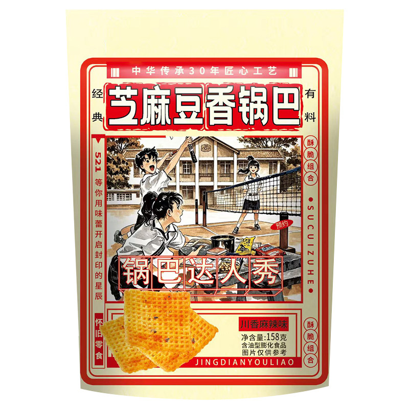 禧蒸道经典手工锅巴麻辣椒香牛排锅巴