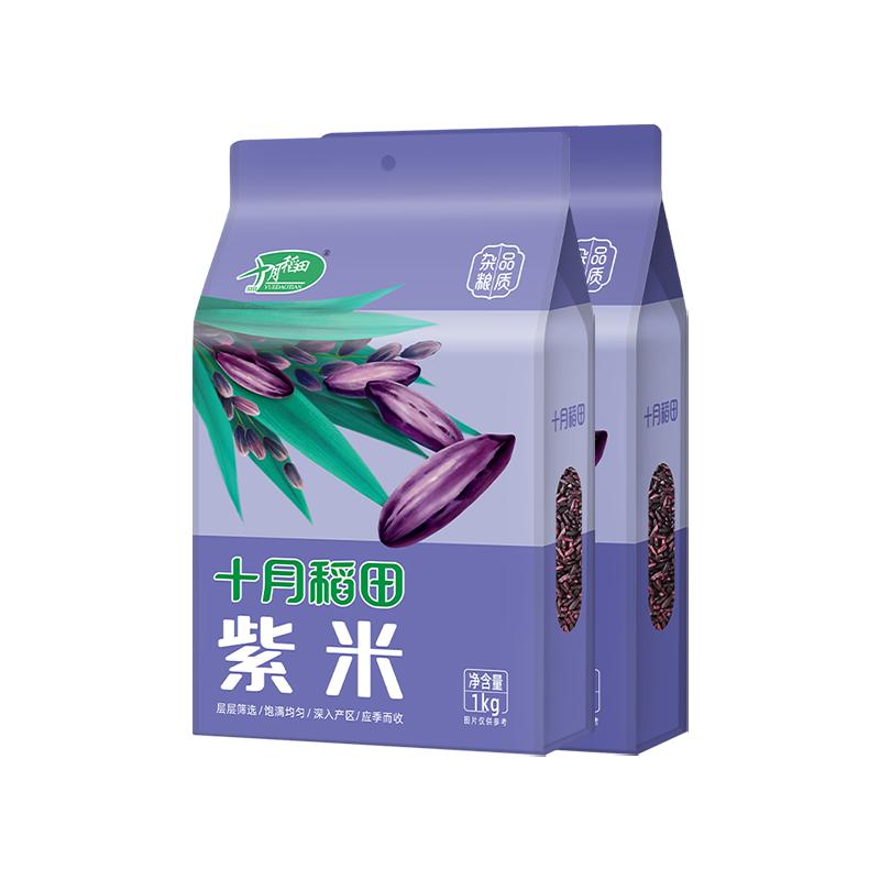 十月稻田紫米1kg*2袋五谷杂粮粗粮香糯米粥搭配大米熬粥蒸饭真空