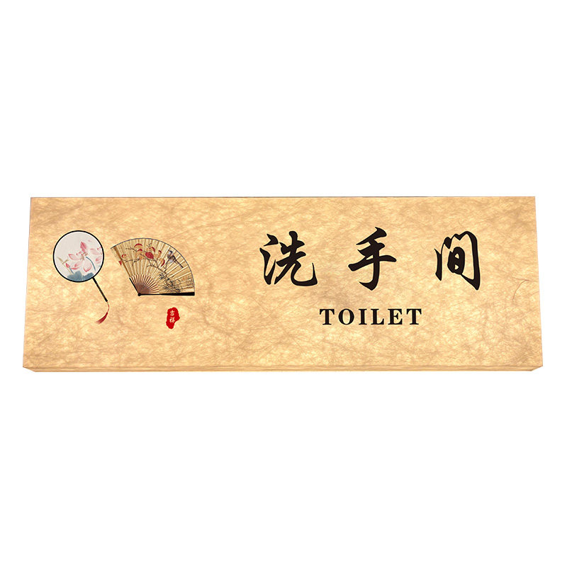 杜邦纸发光卫生间洗手间标识牌