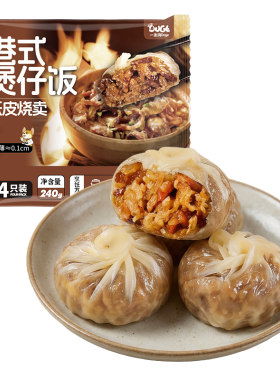 一条狗港式腊肠煲仔饭纸皮烧麦