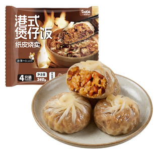 一条狗港式腊肠煲仔饭纸皮烧卖手工薄皮烧麦冷冻早餐夜宵半成品