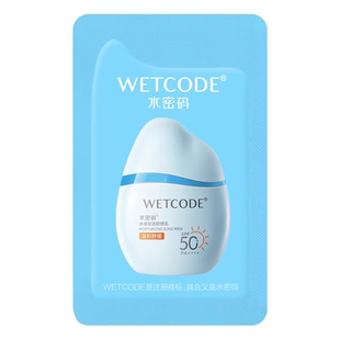 【U先试用】水密码水宝宝防晒霜1.5g女高倍防紫外线官方正品乳