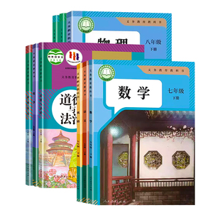 新华书店正版】26春七年级八下九年级下册全套课本七下数学语文英语历史道德与法治物理化学生物学地理新教材人教版北师大苏教外研