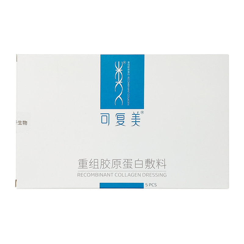 正品保障!可复美重组胶原蛋白敷料可预R乳医用敷料5片械字号
