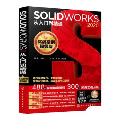 solidworks2020从入门到精通 solidworks教程书籍 solidworks机械制图solidworks入门视频教材自学零基础入门solidworks软件教程书