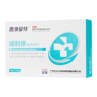 氨茶碱片普诺克宠物猫狗狗咳嗽支气管炎呼吸困难平喘止咳药芬安特