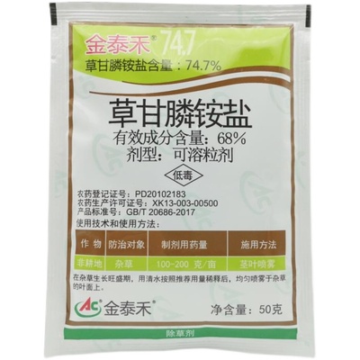 金泰禾74.7%草甘膦杂草除草剂