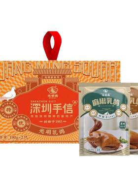 深圳特产光明乳鸽礼盒礼品
