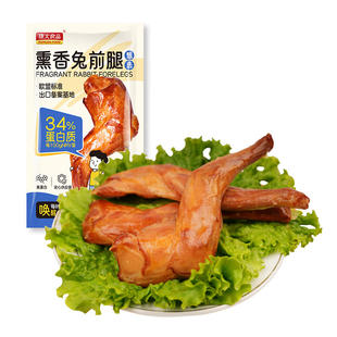 康大熏香兔前腿63克/袋欧盟出口标准五香即食兔腿健身休闲高蛋白