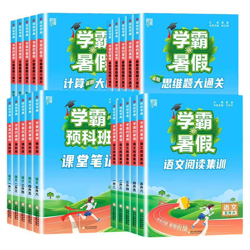 26秋学霸的暑假衔接作业1-6年级