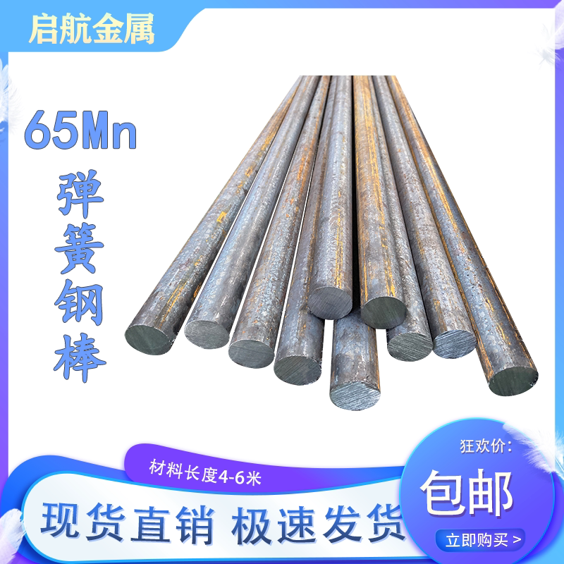 65Mn弹簧钢圆棒 65锰圆钢 实心锰钢棒直径16 28 90 125 270 300mm