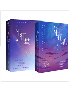 小行星全2册微风几许双男主小说