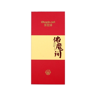 茶星球佛魔间（红金款）盒装武夷山肉桂岩茶山场入门第一课150g